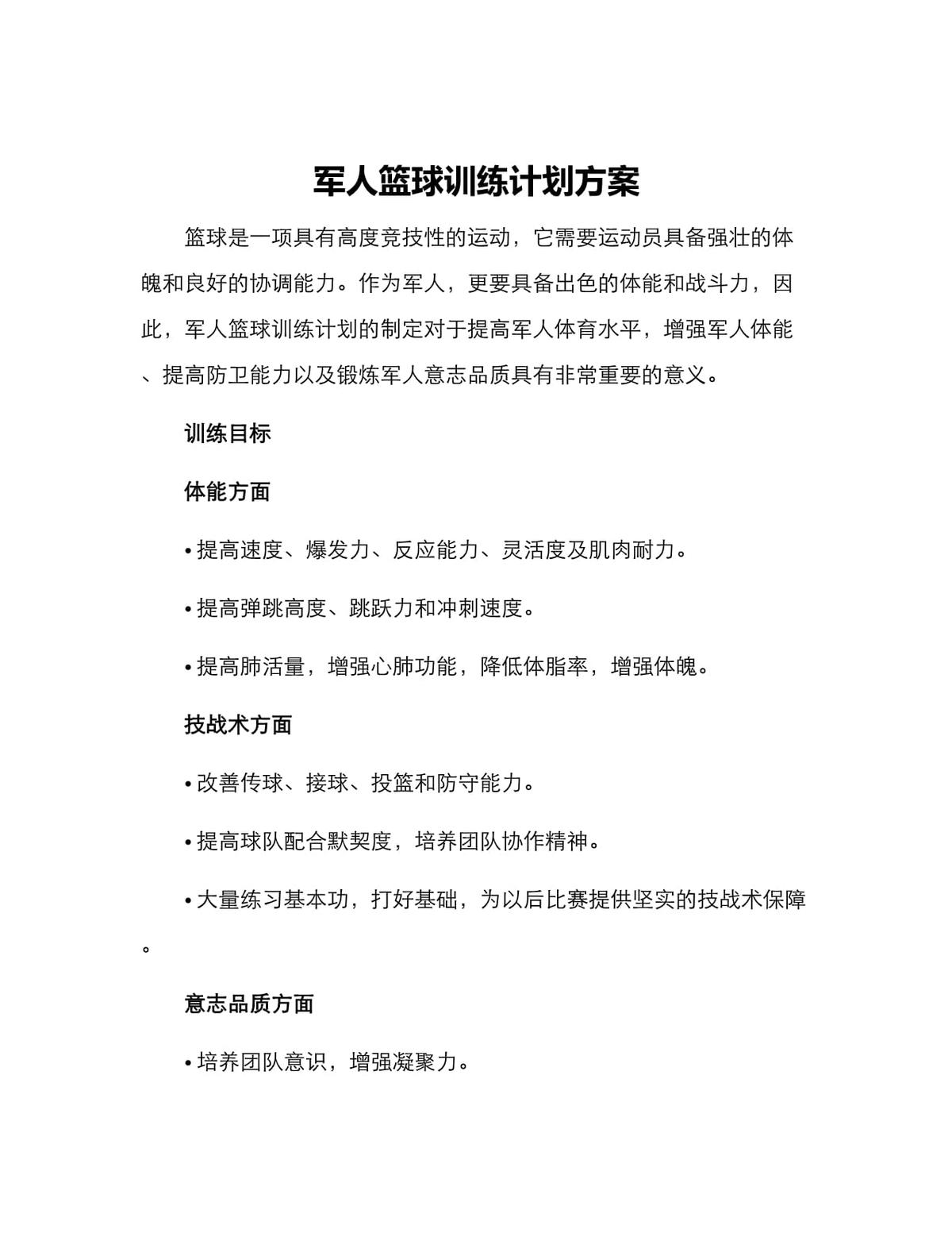业余爱好者如何在篮球训练中增强决心