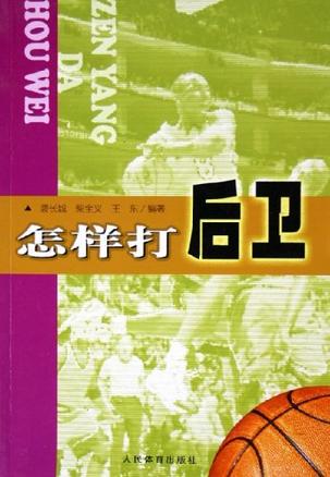 哪里能找到关于大前锋发展的专业书籍?