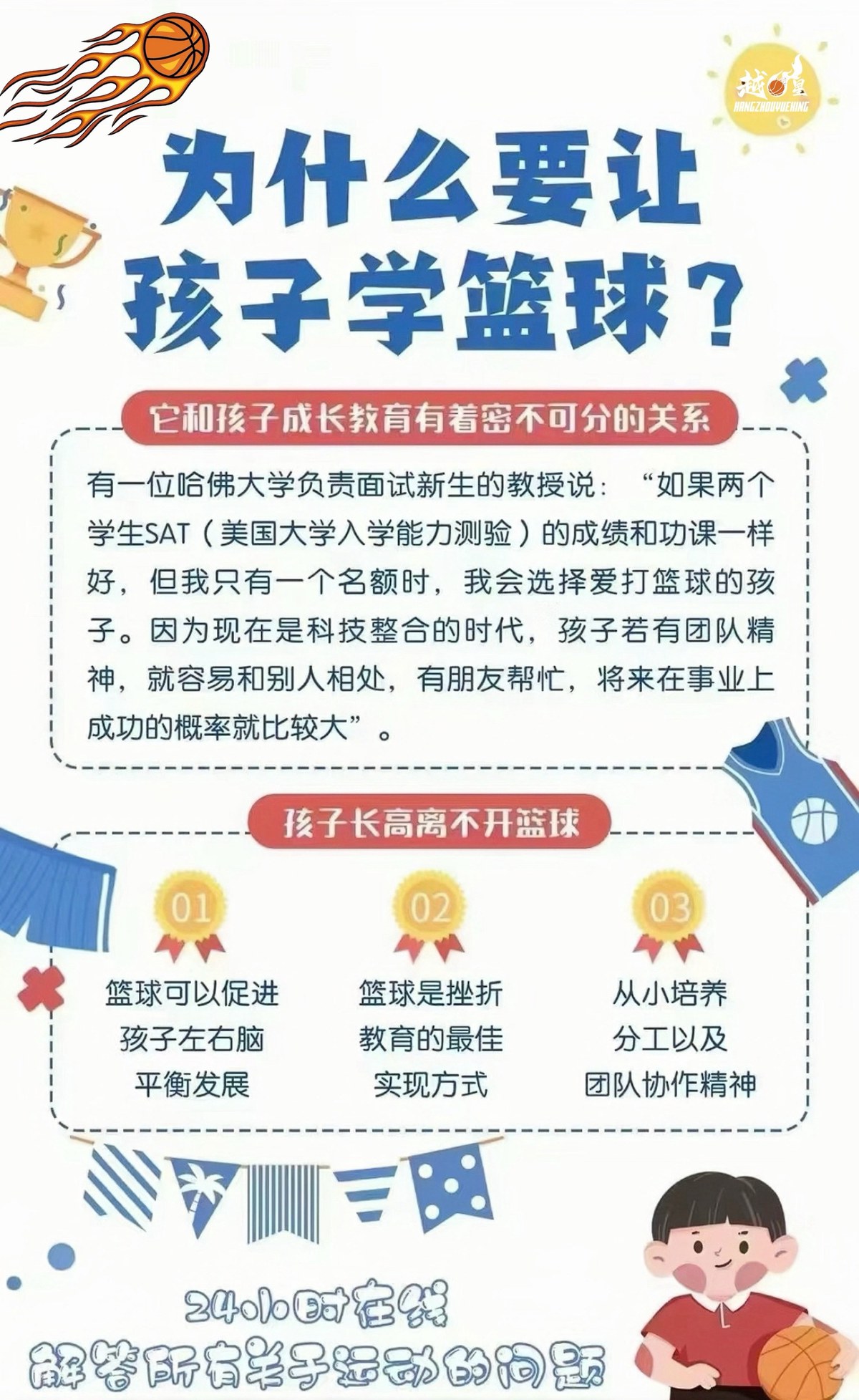 家长如何帮助孩子在篮球训练中获得奖励