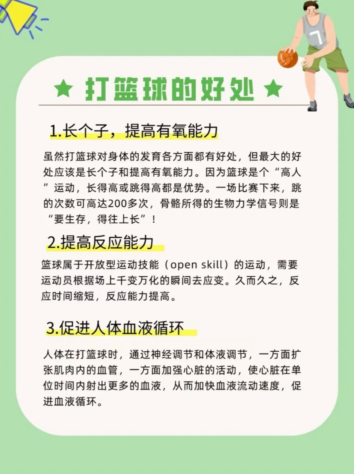 篮球体能训练的好处