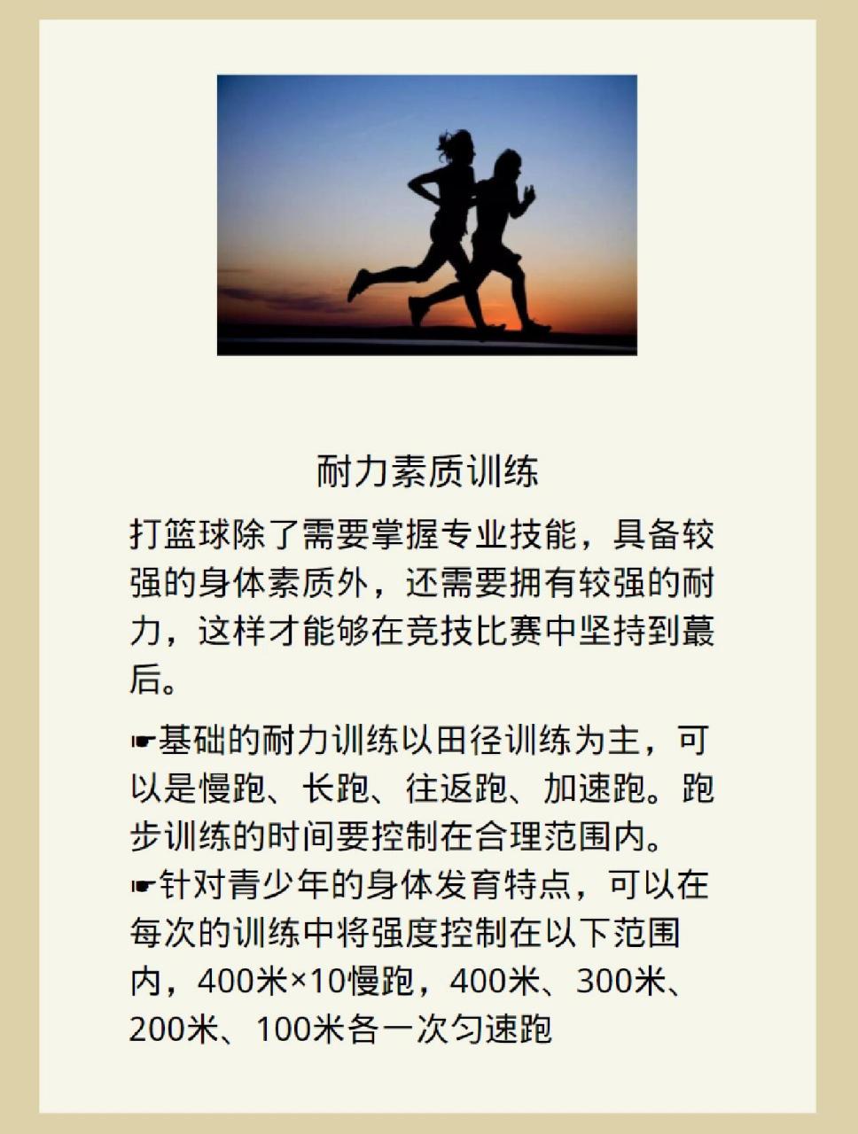 篮球体能训练中的心理调节技巧