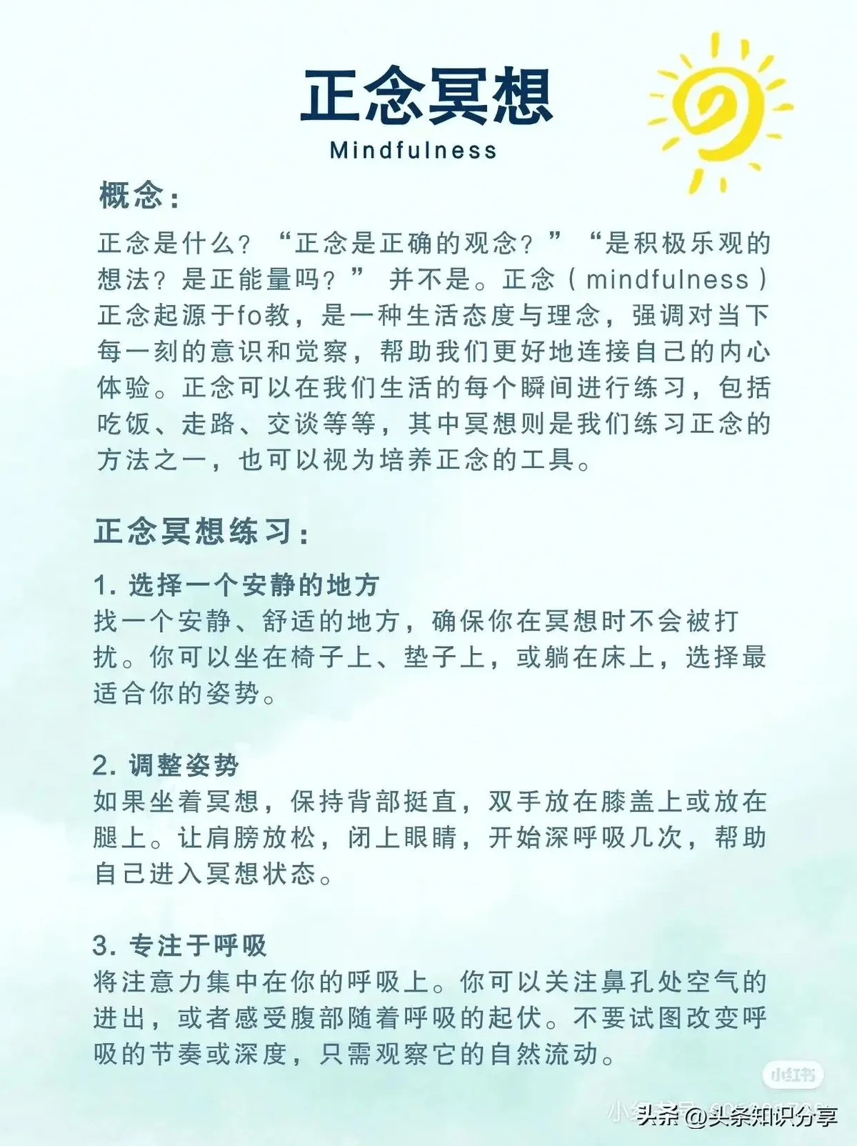 如何用正念冥想改善篮球比赛心态