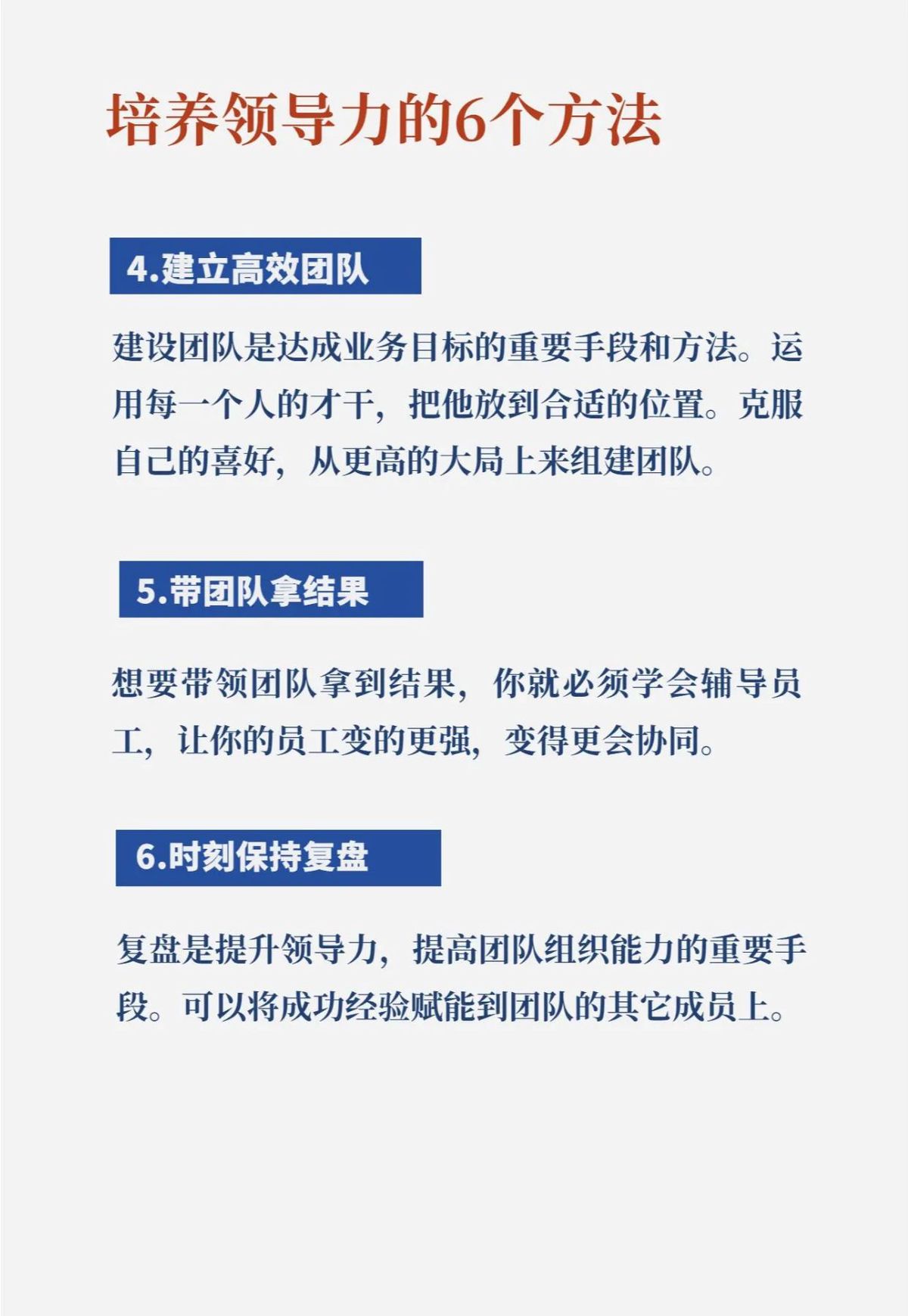 如何培养年轻大前锋的领导力?