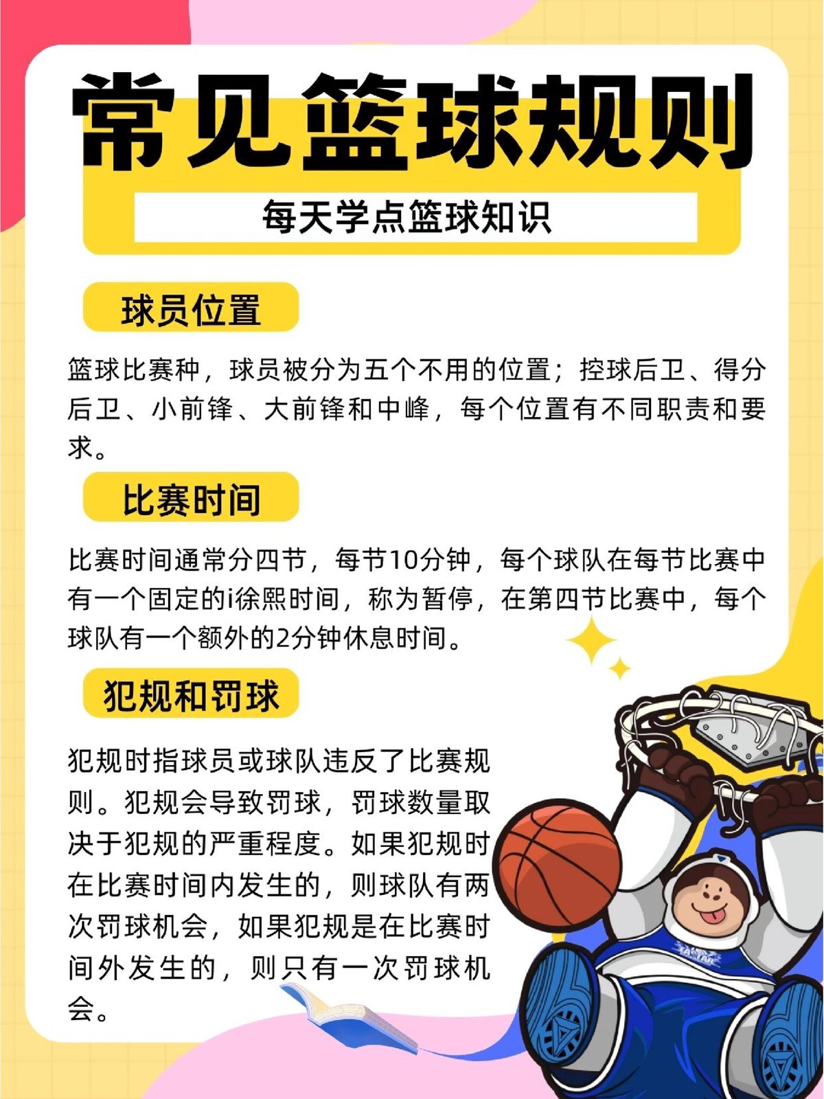 为什么篮板球在篮球比赛中如此重要?