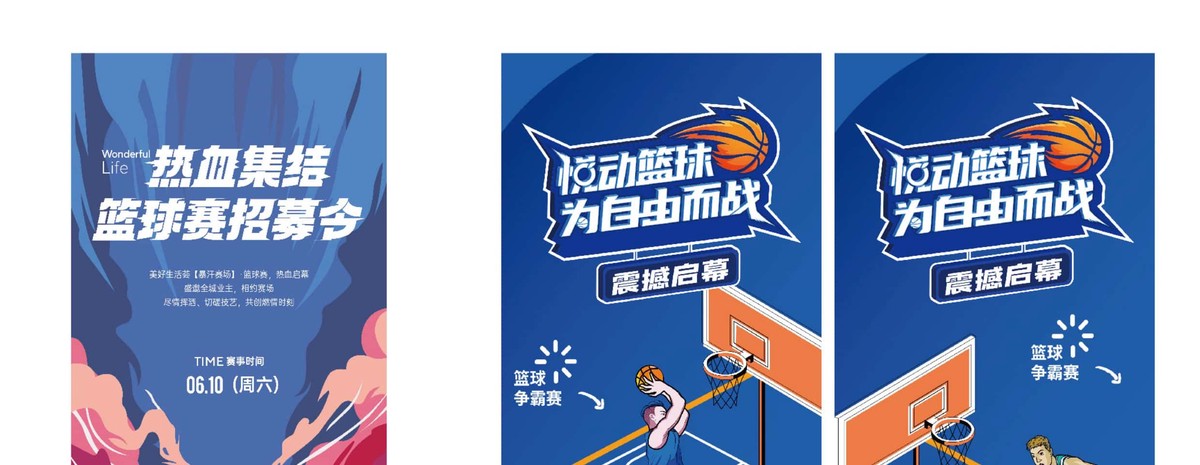篮球训练营组织趣味篮球活动宣传