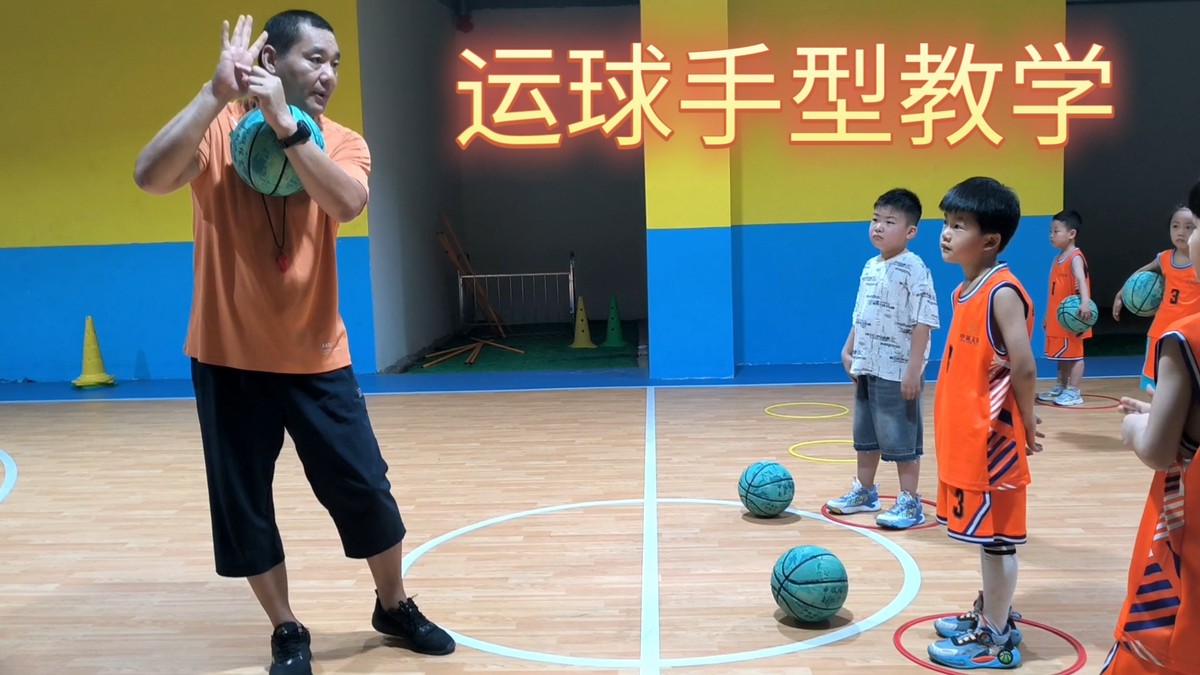 儿童篮球基础训练动作