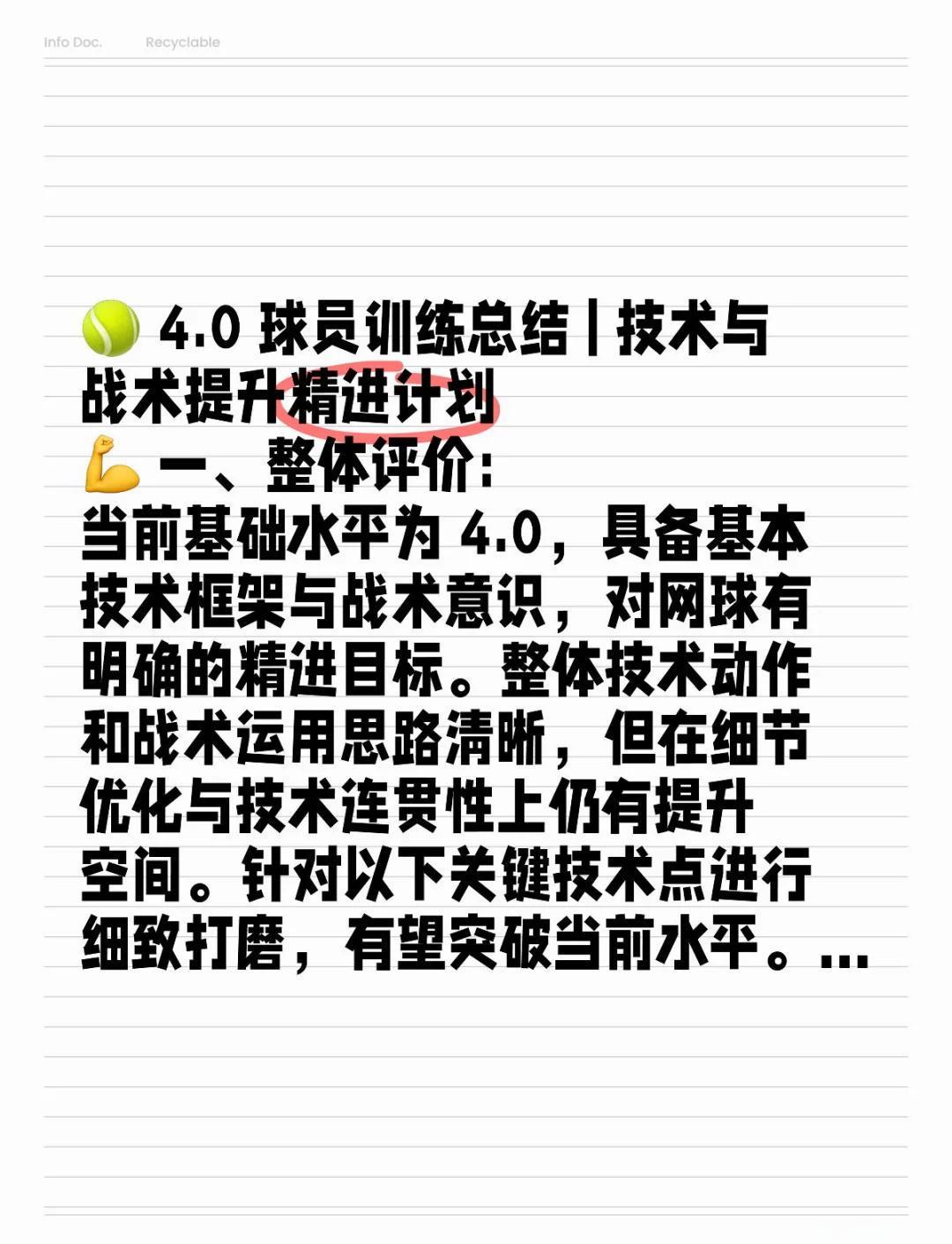 参加杯赛后如何评估个人进步并调整训练