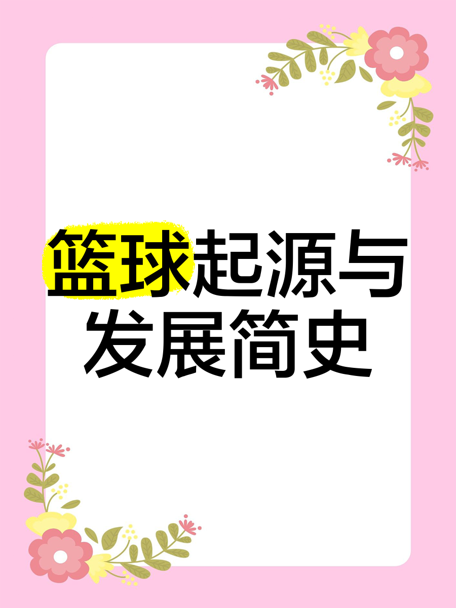 为什么篮球录像对球员发展如此重要