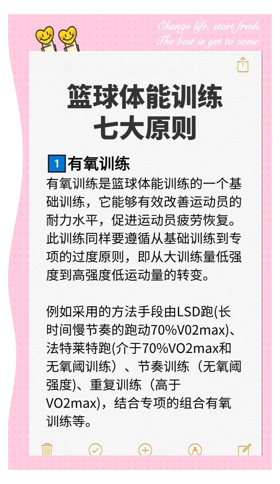 篮球体能恢复训练最快方法
