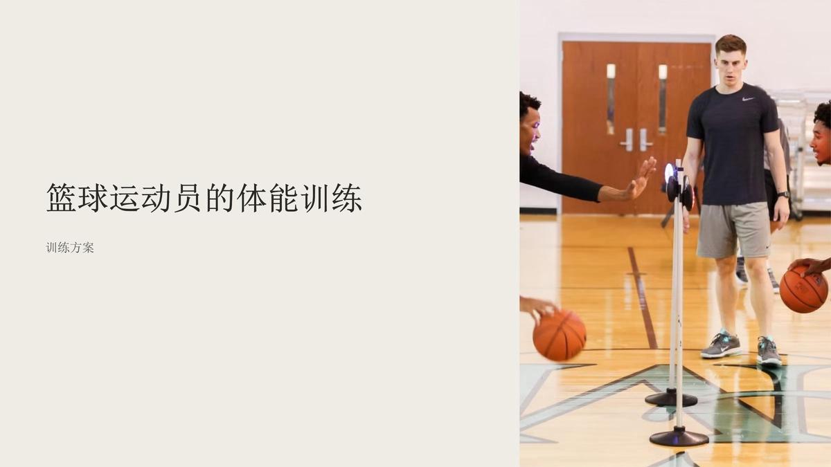 为什么极限训练对篮球运动员的发展至关重要？