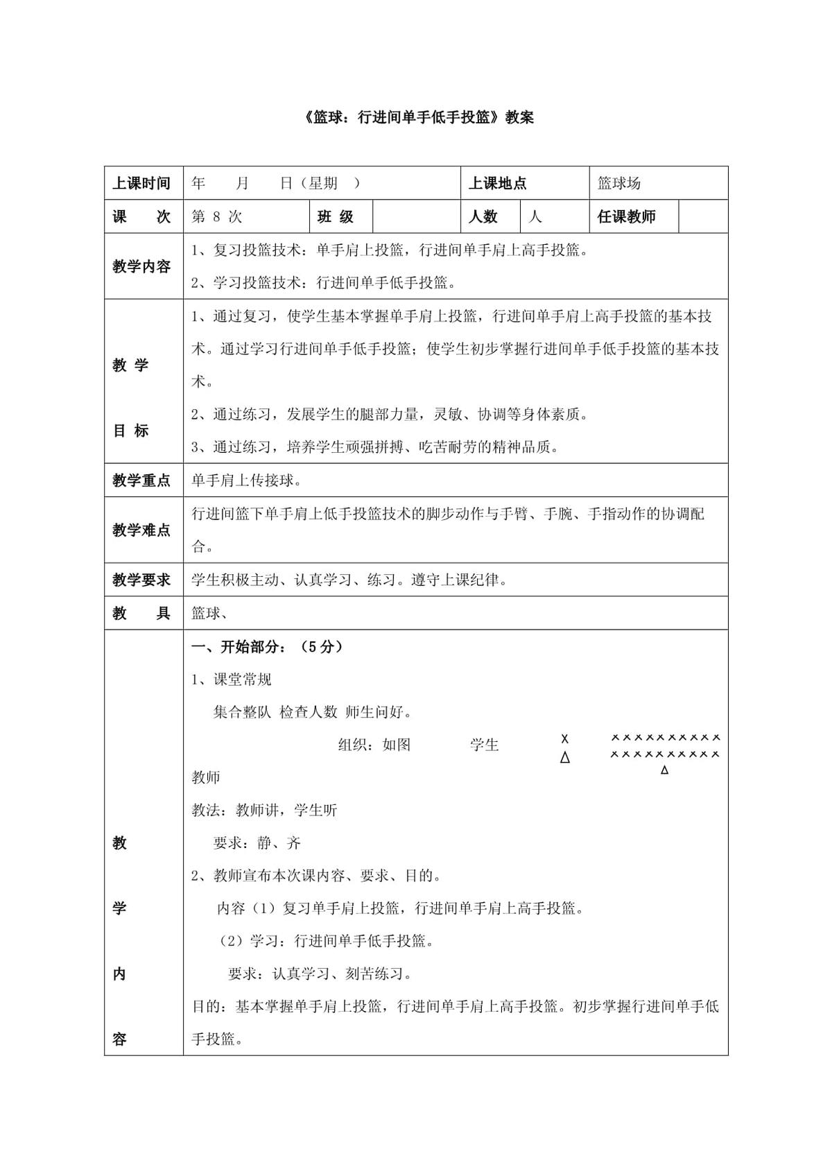 篮球基础训练教学教案模板