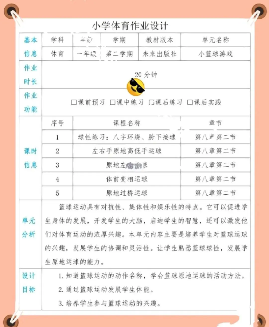 篮球一周训练计划方案表格_2